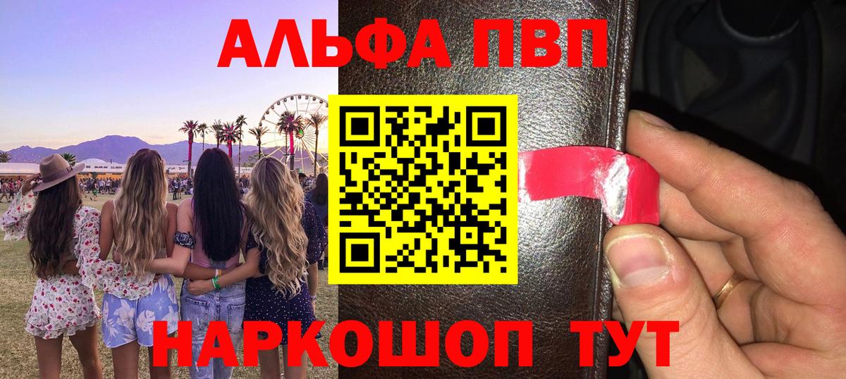 Альфа ПВП VHQ Серпухов