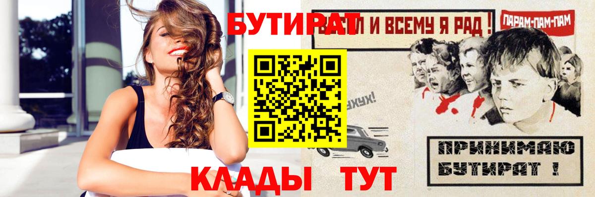 БУТИРАТ BDO Серпухов