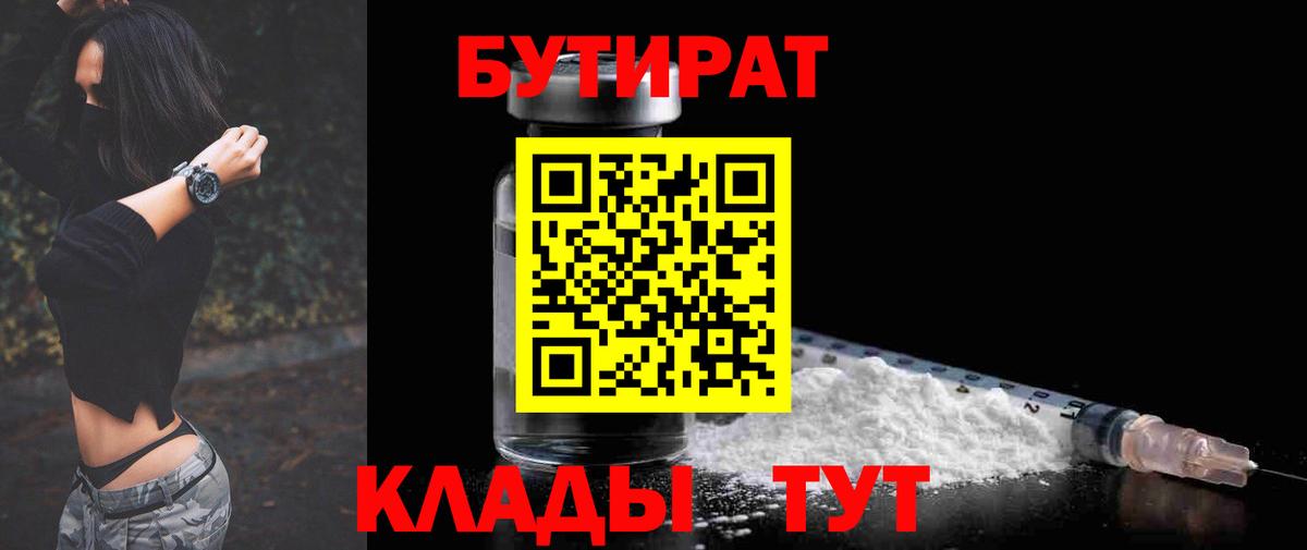 Серпухов  БУТИРАТ BDO 33%  Бутират  Вход с VPN 