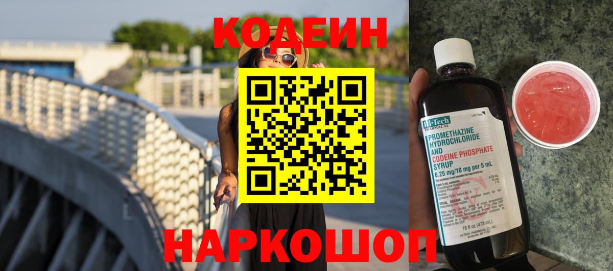 Кодеин напиток Lean (лин) Серпухов