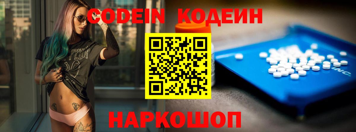 Серпухов  Codein Purple Drank  Codein Purple Drank  Вход с VPN 
