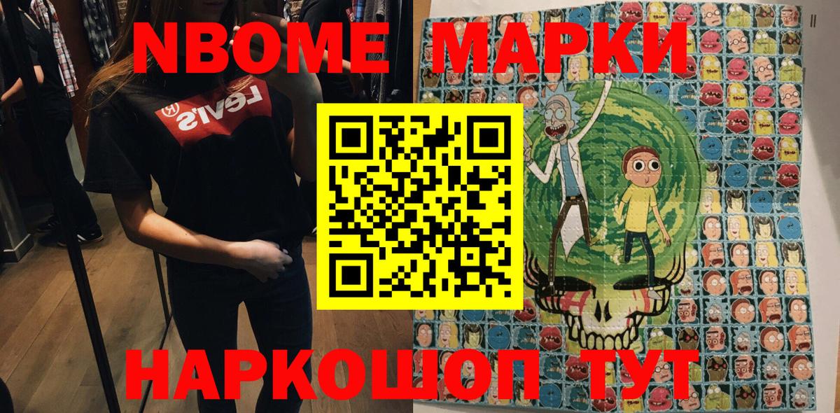 Марки NBOMe  Наркотические марки 1500мкг  Вход с VPN  Наркотические марки 1500мкг  Серпухов 